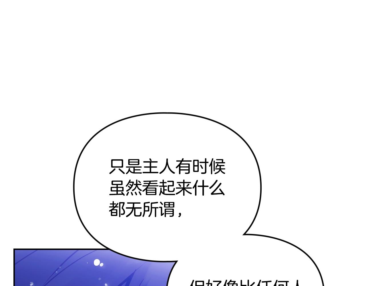🍔恋爱手游的男主都很危险 第134话 达不到的100% 第1页