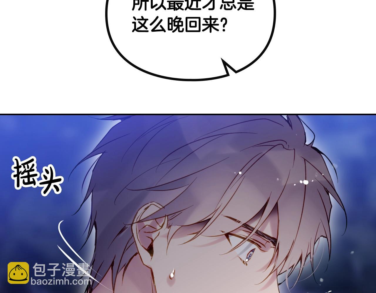 🍔恋爱手游的男主都很危险 第134话 达不到的100% 第36页