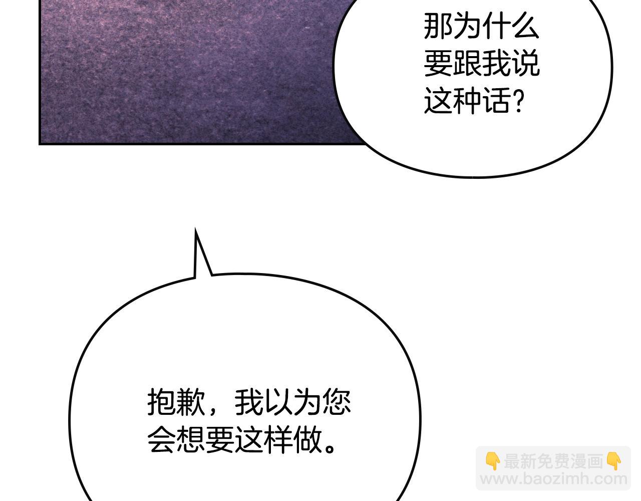 🍔恋爱手游的男主都很危险 第134话 达不到的100% 第40页