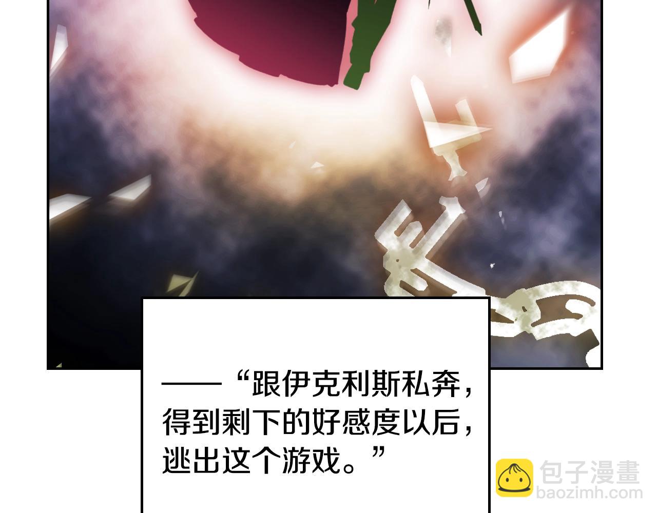 🍔恋爱手游的男主都很危险 第134话 达不到的100% 第43页
