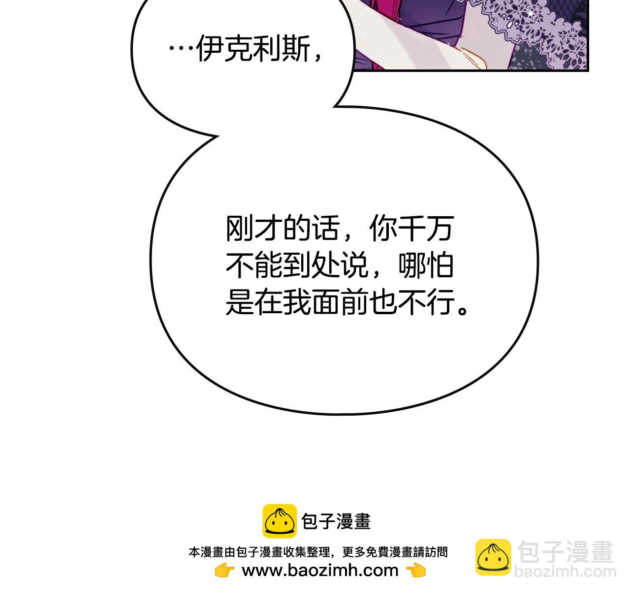 🍔恋爱手游的男主都很危险 第134话 达不到的100% 第50页