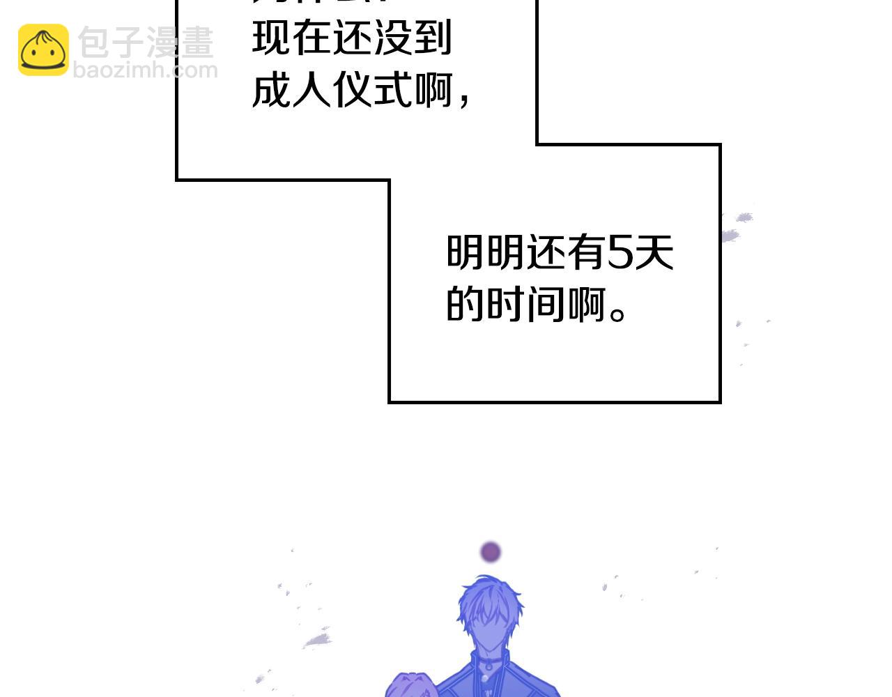 🍔恋爱手游的男主都很危险 第136话 游戏一场 第18页