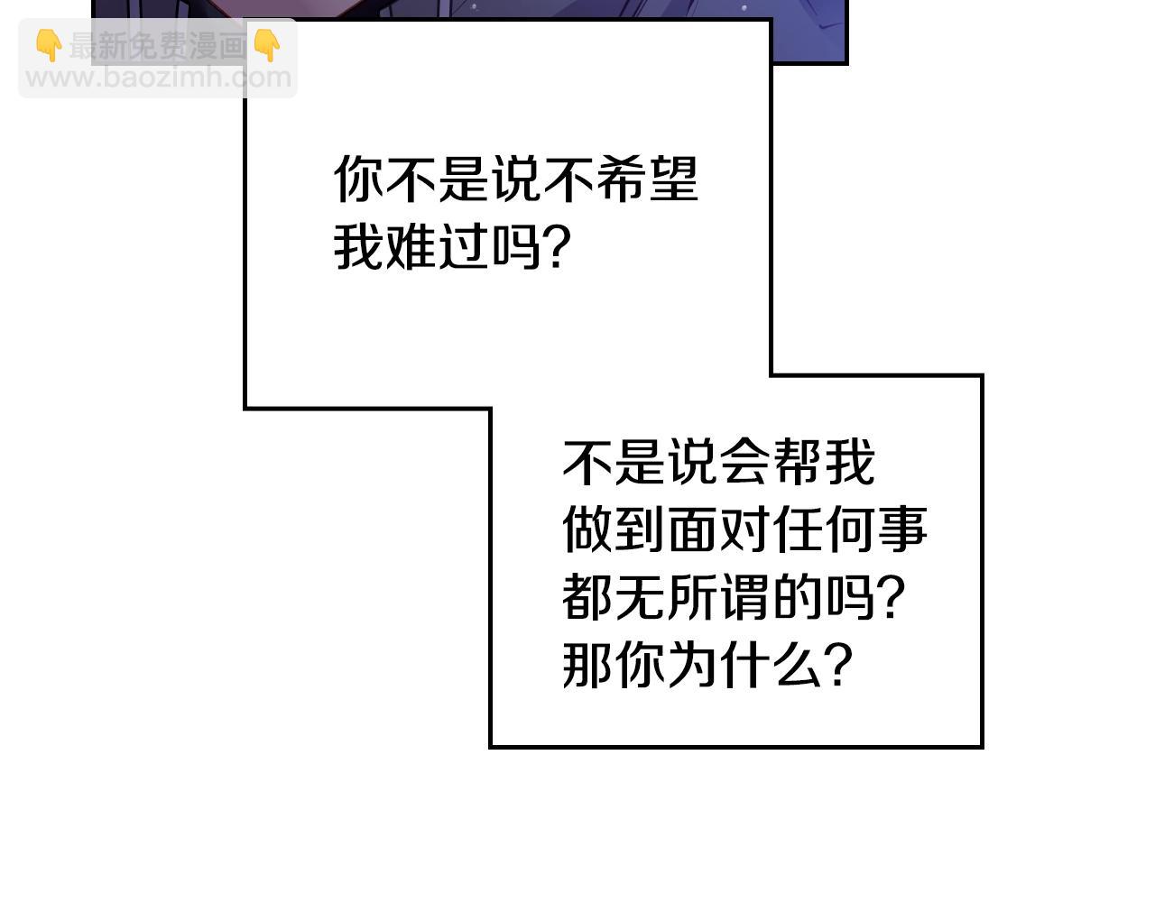 🍔恋爱手游的男主都很危险 第136话 游戏一场 第22页