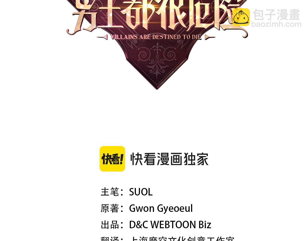 🍔恋爱手游的男主都很危险 第136话 游戏一场 第3页
