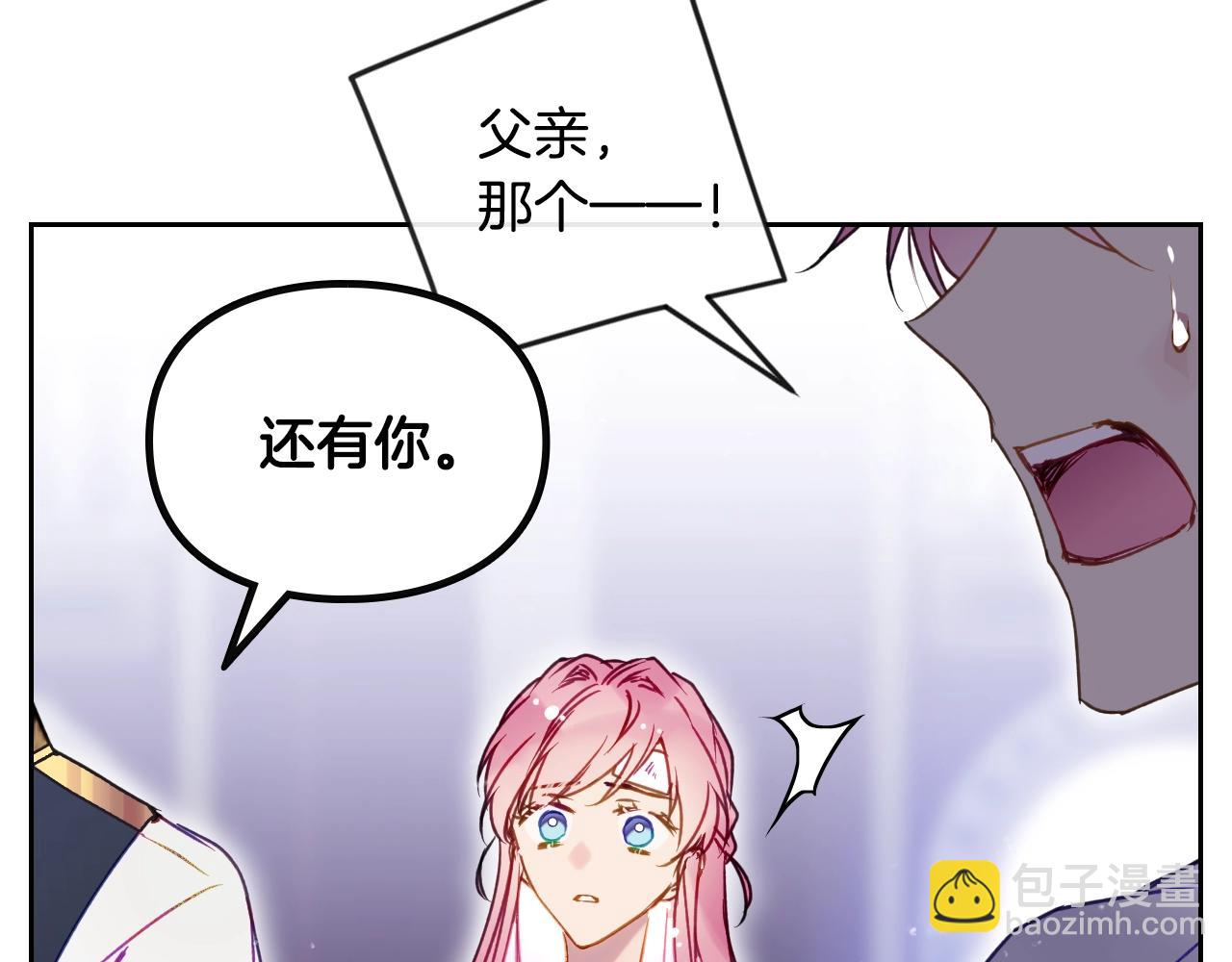 🍔恋爱手游的男主都很危险 第136话 游戏一场 第35页