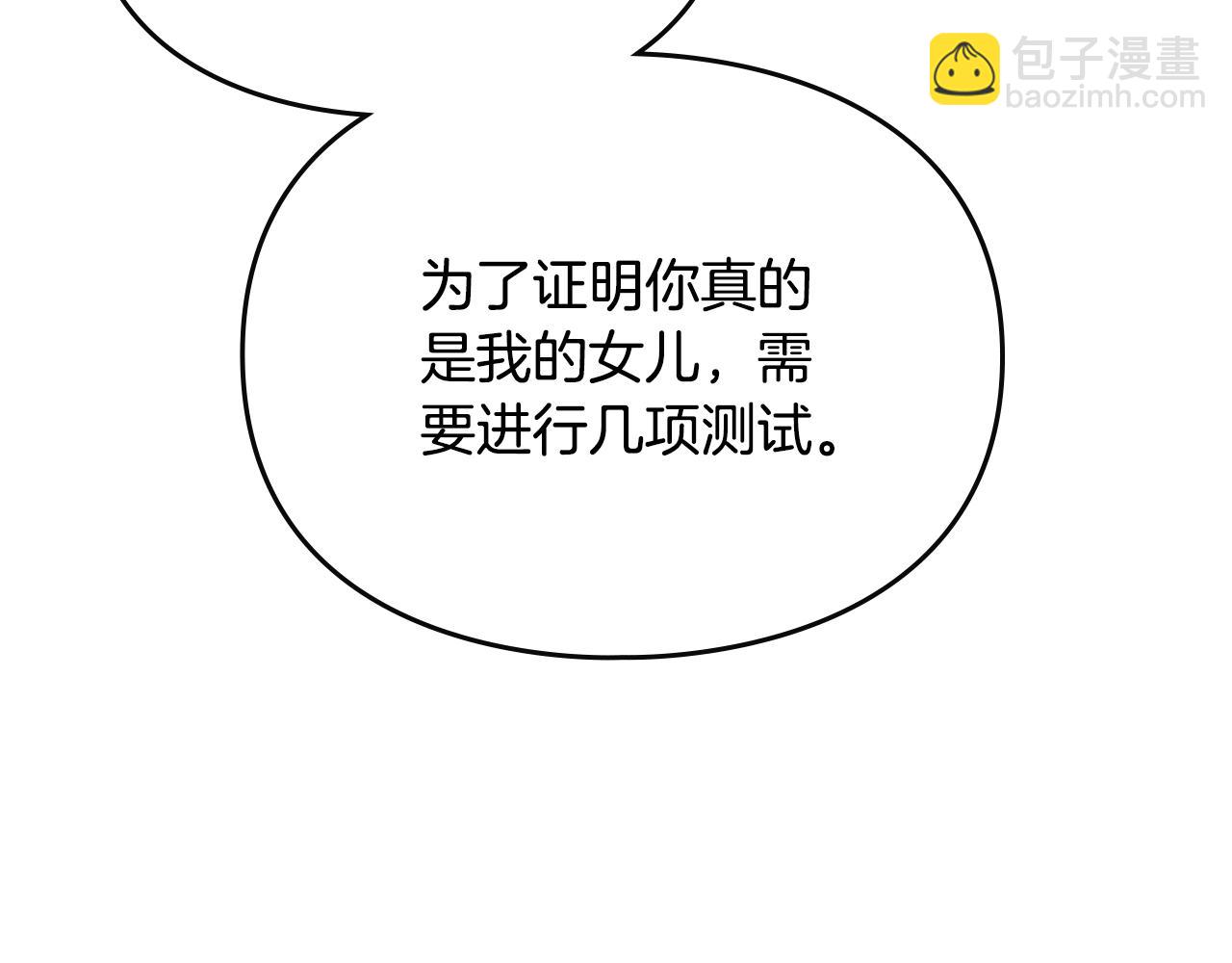🍔恋爱手游的男主都很危险 第136话 游戏一场 第47页