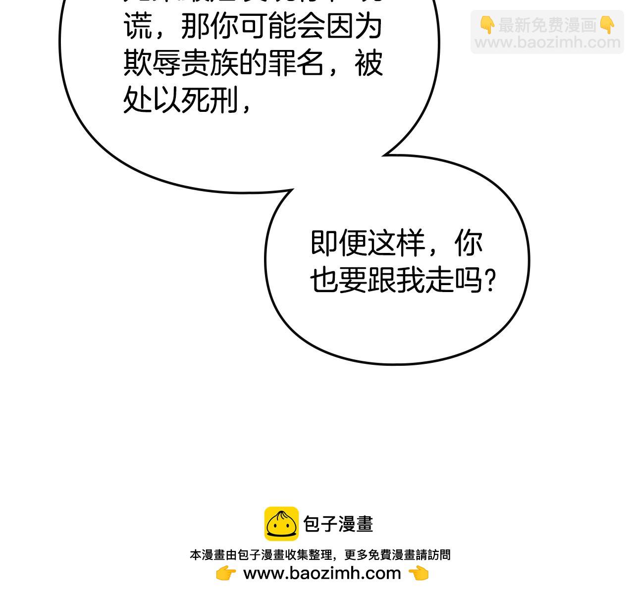 🍔恋爱手游的男主都很危险 第136话 游戏一场 第50页