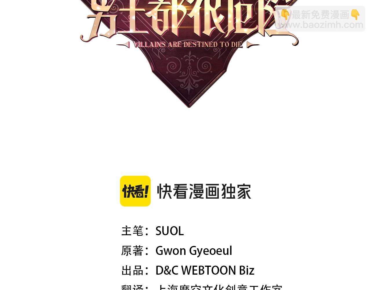🍔恋爱手游的男主都很危险 第138话 冰冷的体温 第11页