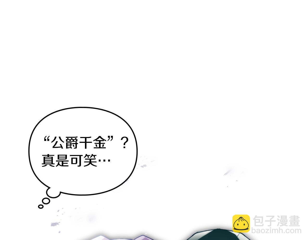 🍔恋爱手游的男主都很危险 第138话 冰冷的体温 第13页