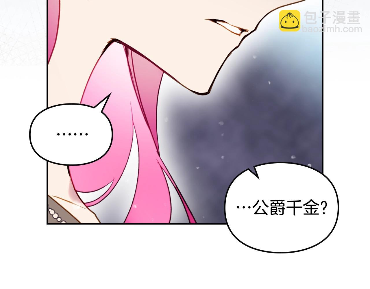 🍔恋爱手游的男主都很危险 第138话 冰冷的体温 第17页