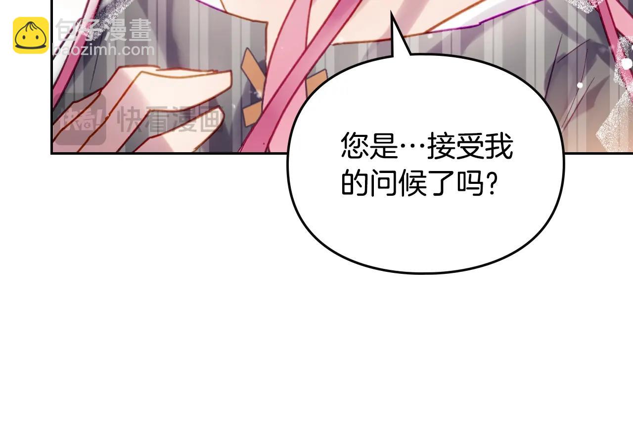 🍔恋爱手游的男主都很危险 第138话 冰冷的体温 第23页