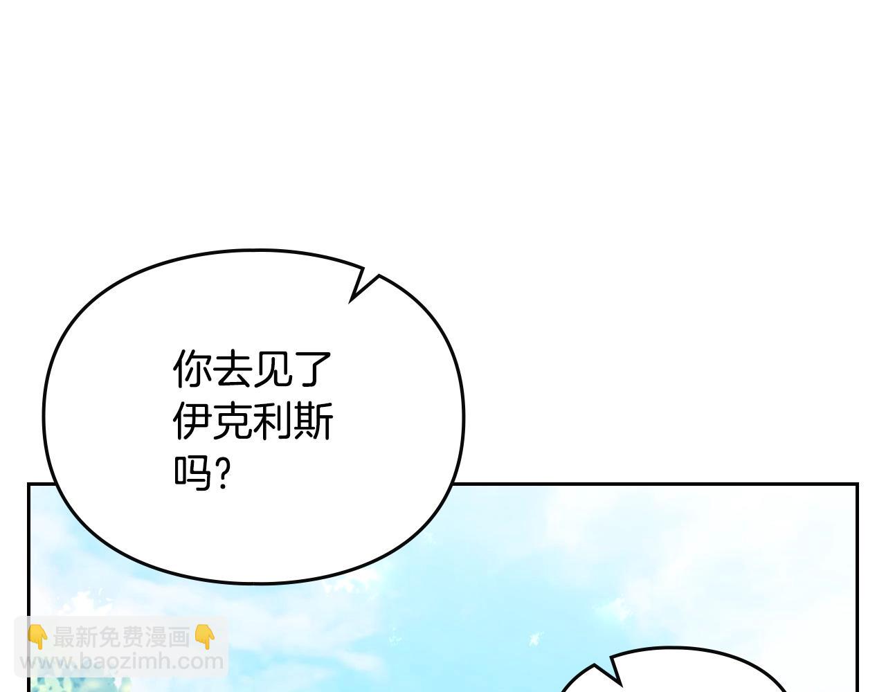 🍔恋爱手游的男主都很危险 第138话 冰冷的体温 第27页
