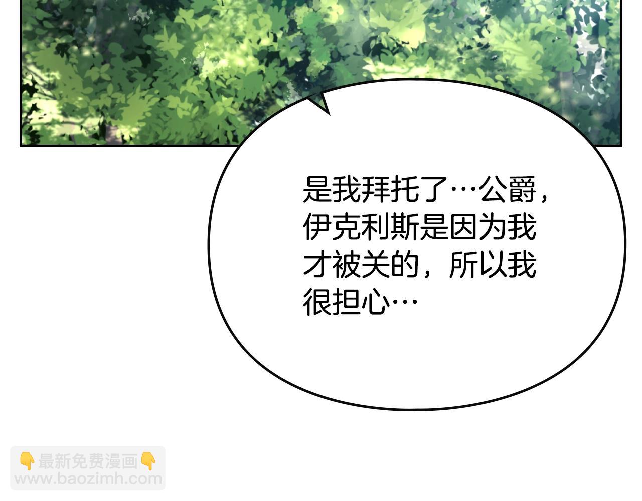 🍔恋爱手游的男主都很危险 第138话 冰冷的体温 第29页