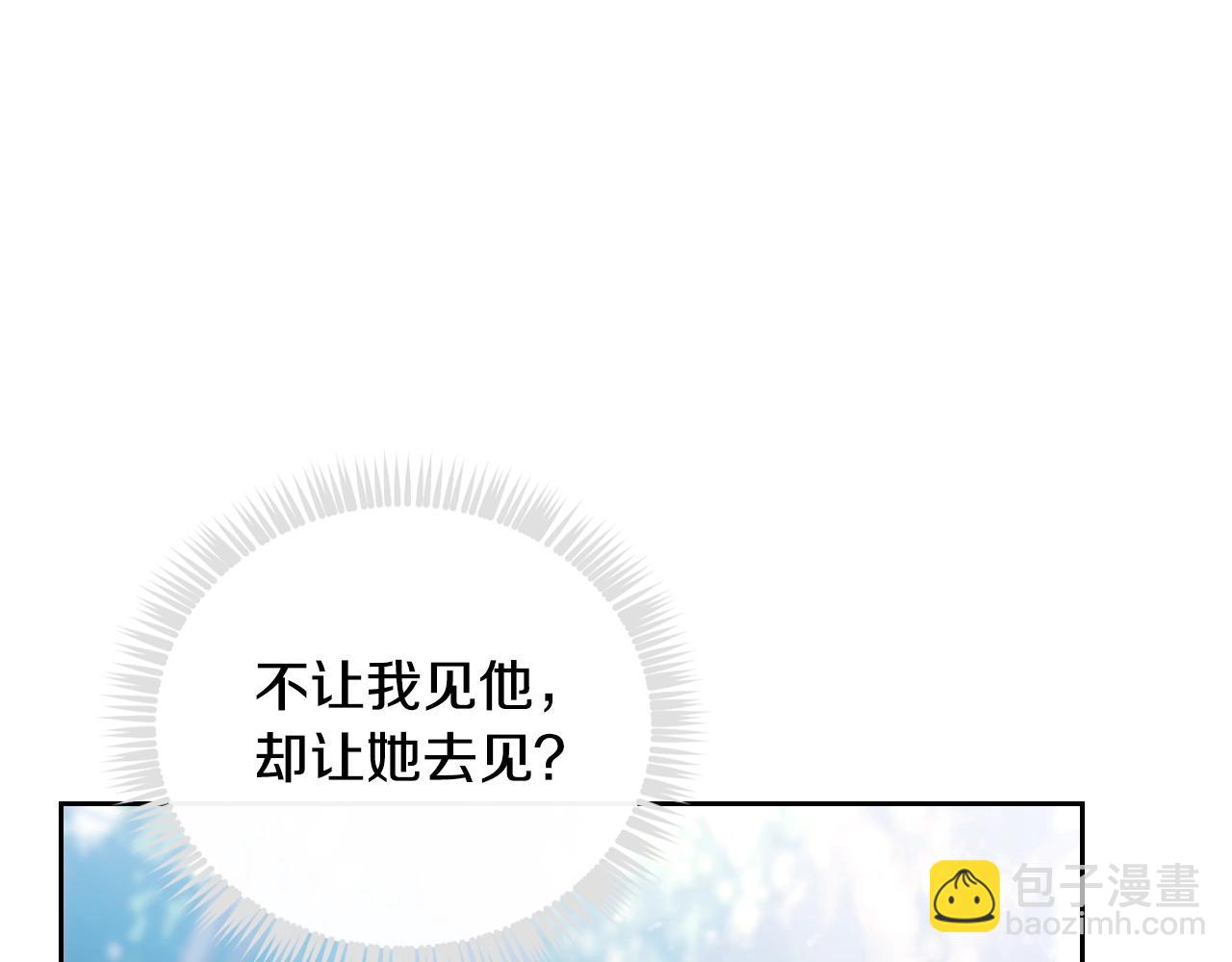 🍔恋爱手游的男主都很危险 第138话 冰冷的体温 第30页