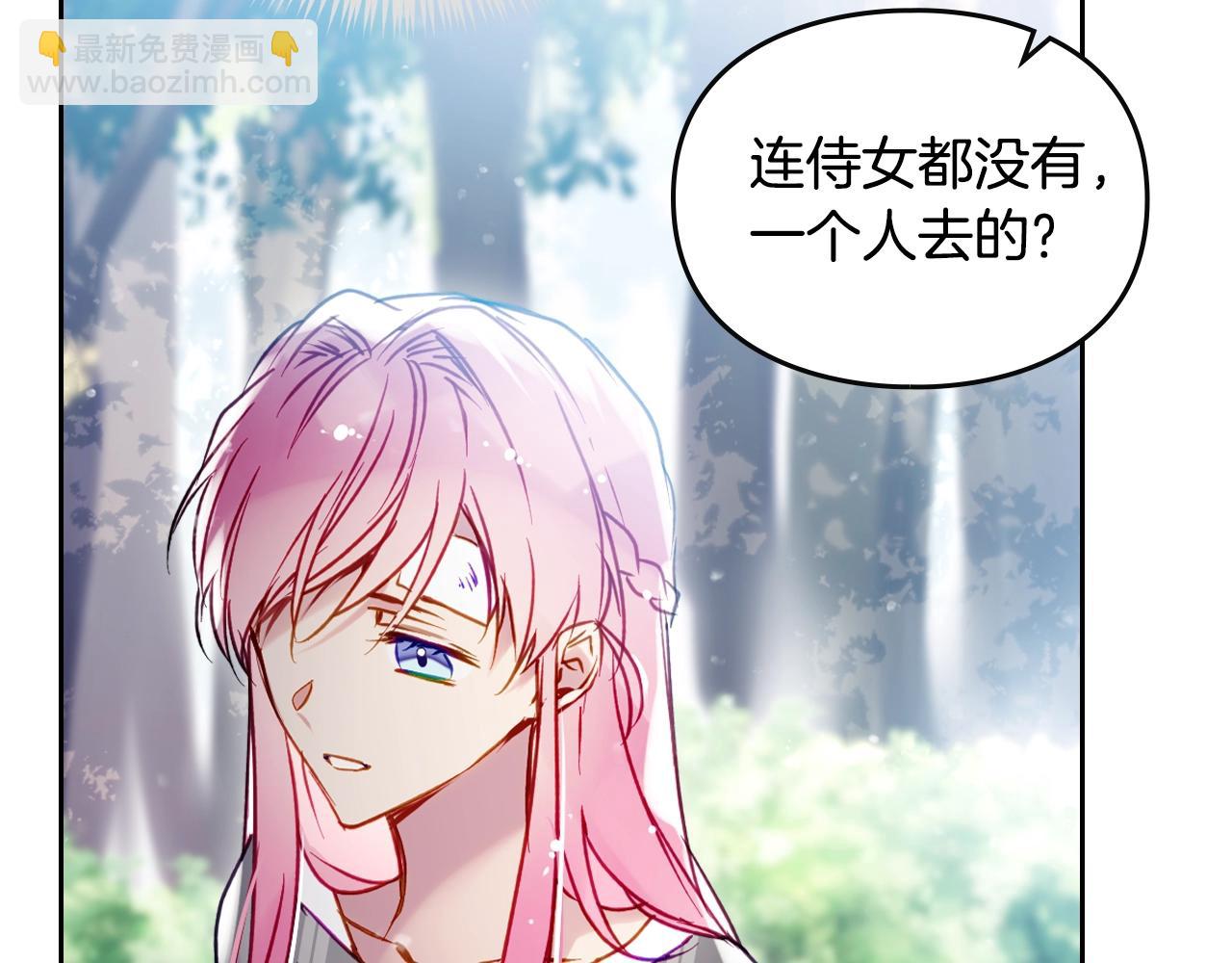 🍔恋爱手游的男主都很危险 第138话 冰冷的体温 第31页