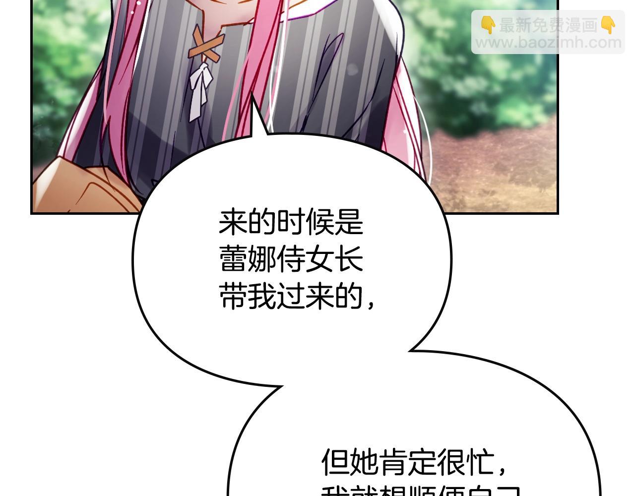 🍔恋爱手游的男主都很危险 第138话 冰冷的体温 第32页