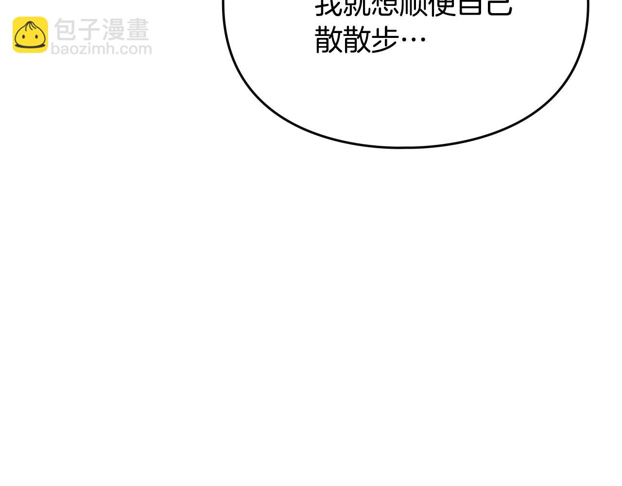 🍔恋爱手游的男主都很危险 第138话 冰冷的体温 第33页