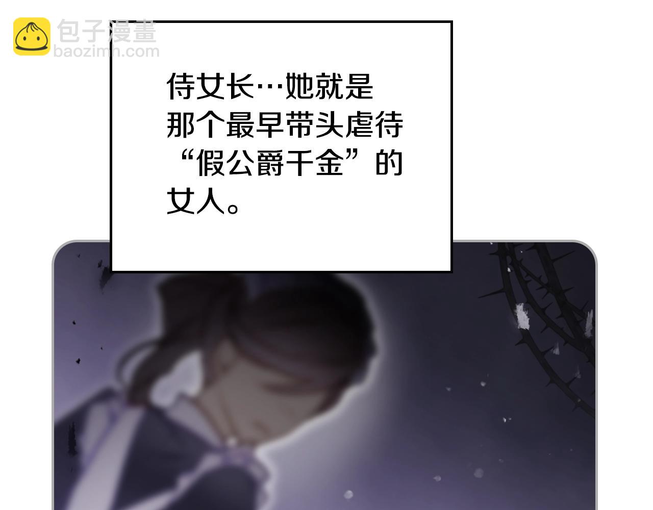 🍔恋爱手游的男主都很危险 第138话 冰冷的体温 第34页