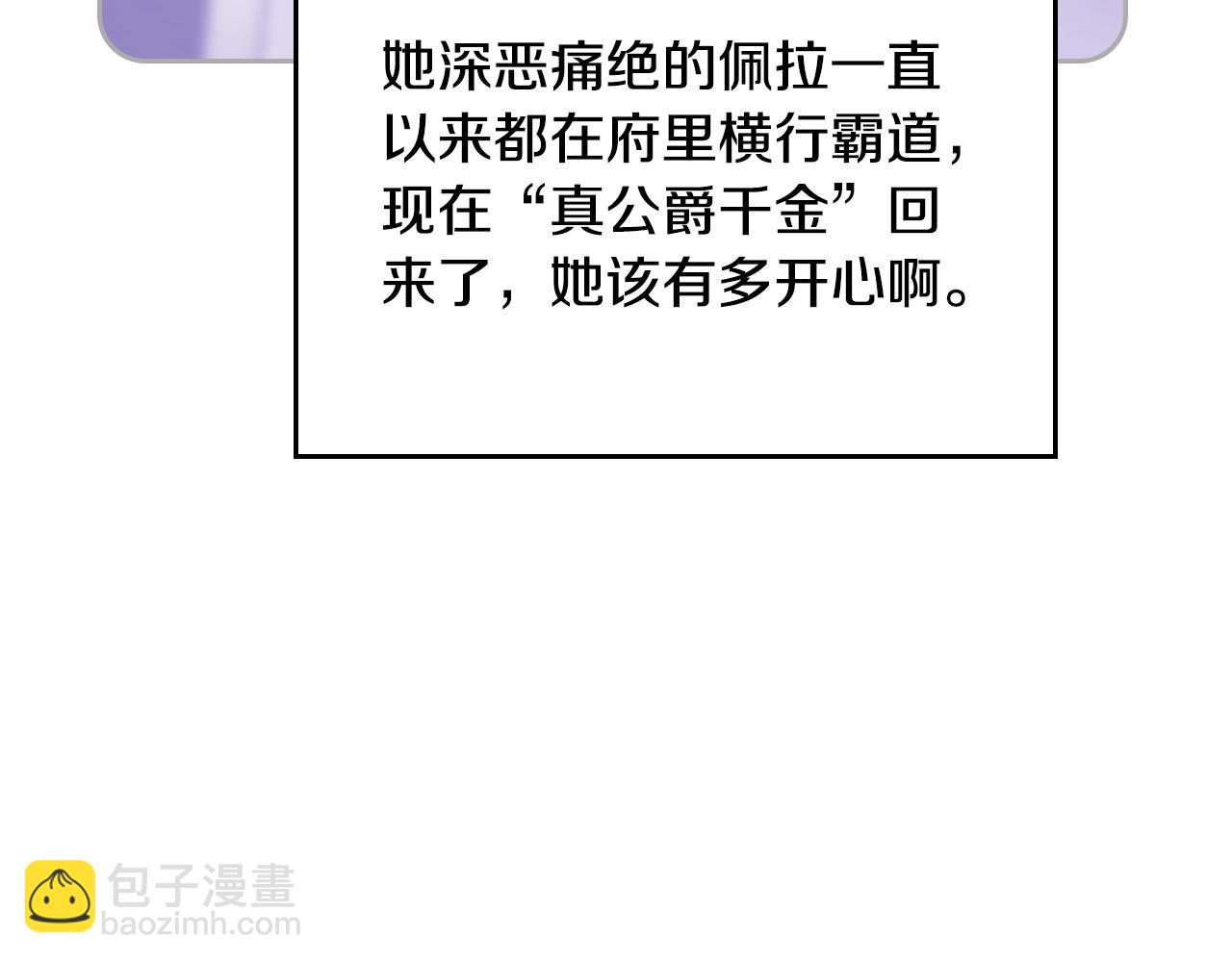 🍔恋爱手游的男主都很危险 第138话 冰冷的体温 第36页