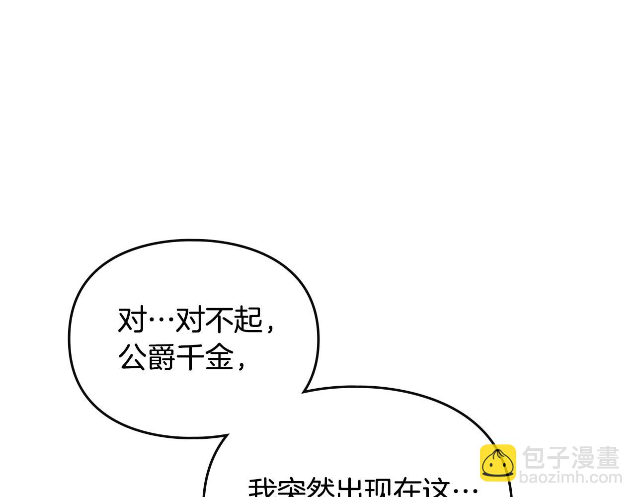 🍔恋爱手游的男主都很危险 第138话 冰冷的体温 第48页