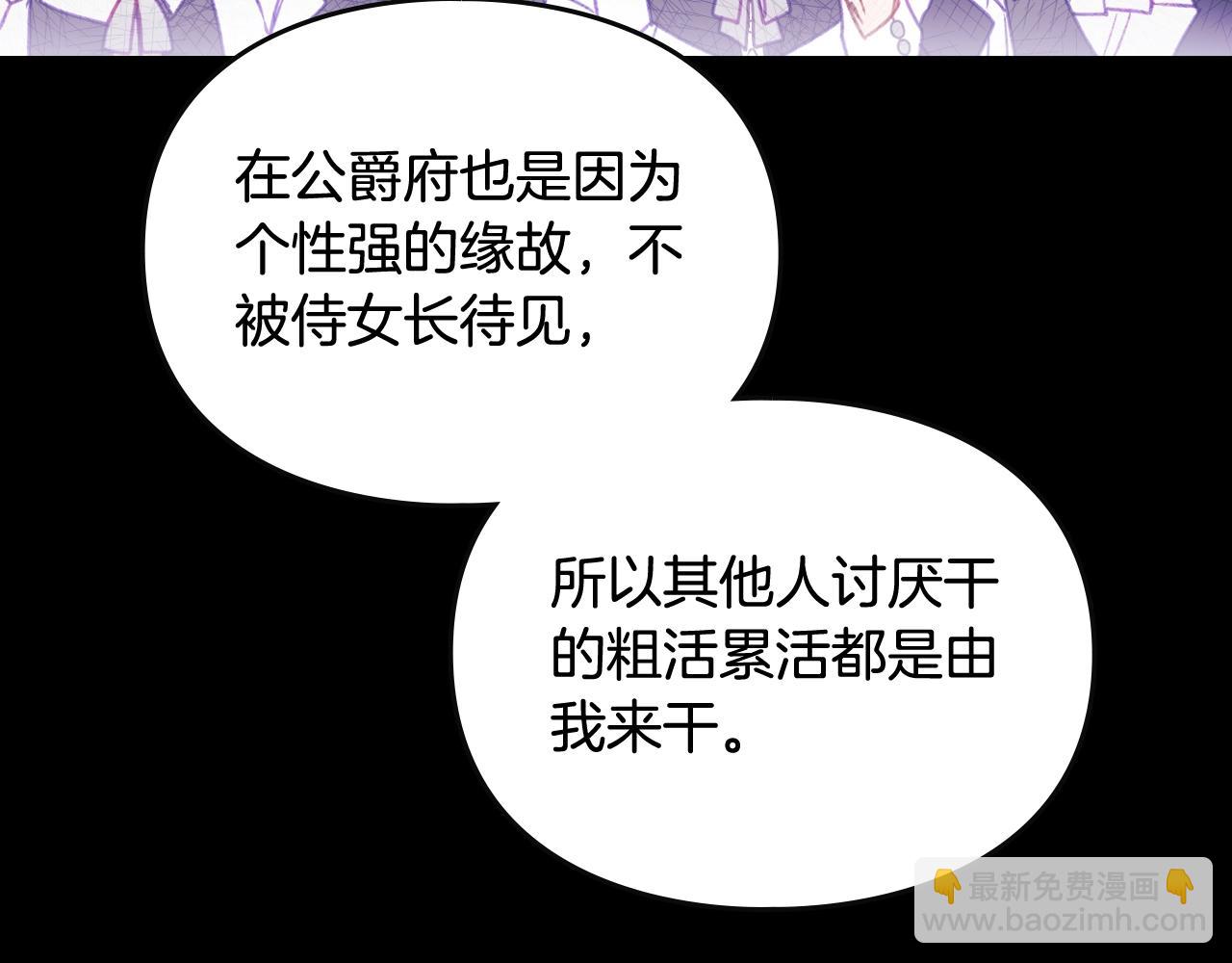 🍔恋爱手游的男主都很危险 第140话 愿望 第17页