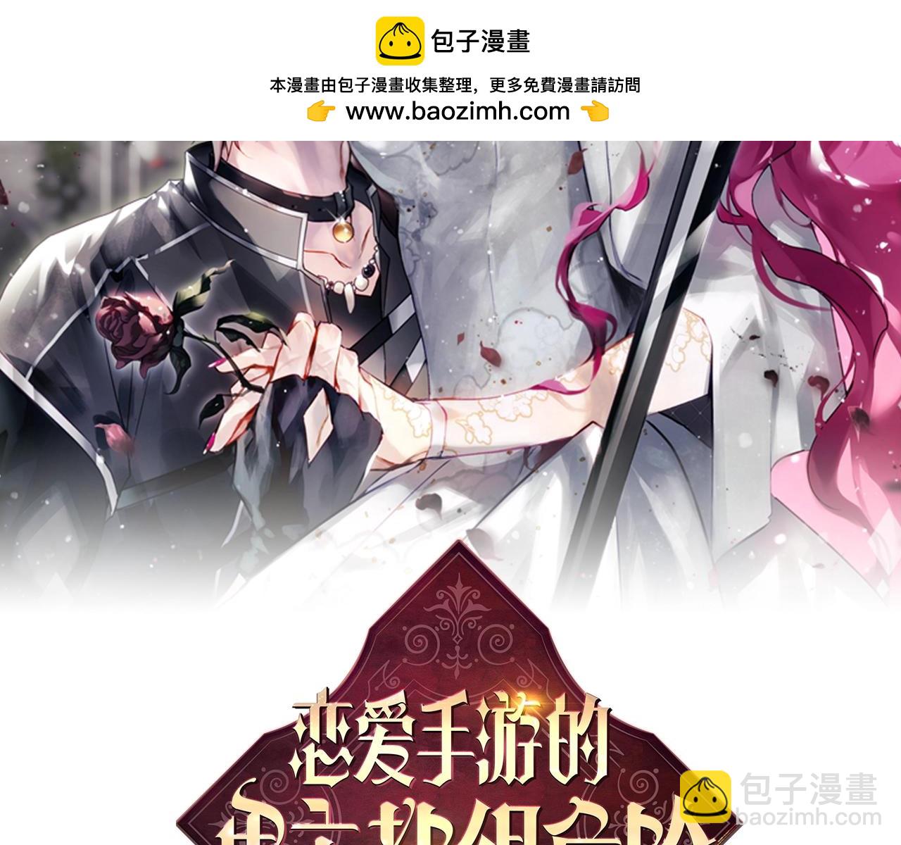 🍔恋爱手游的男主都很危险 第140话 愿望 第2页