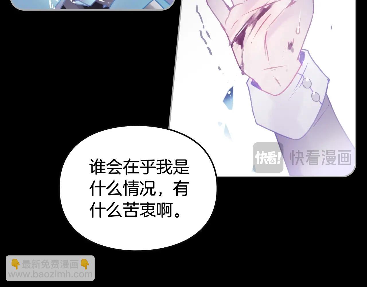 🍔恋爱手游的男主都很危险 第140话 愿望 第22页