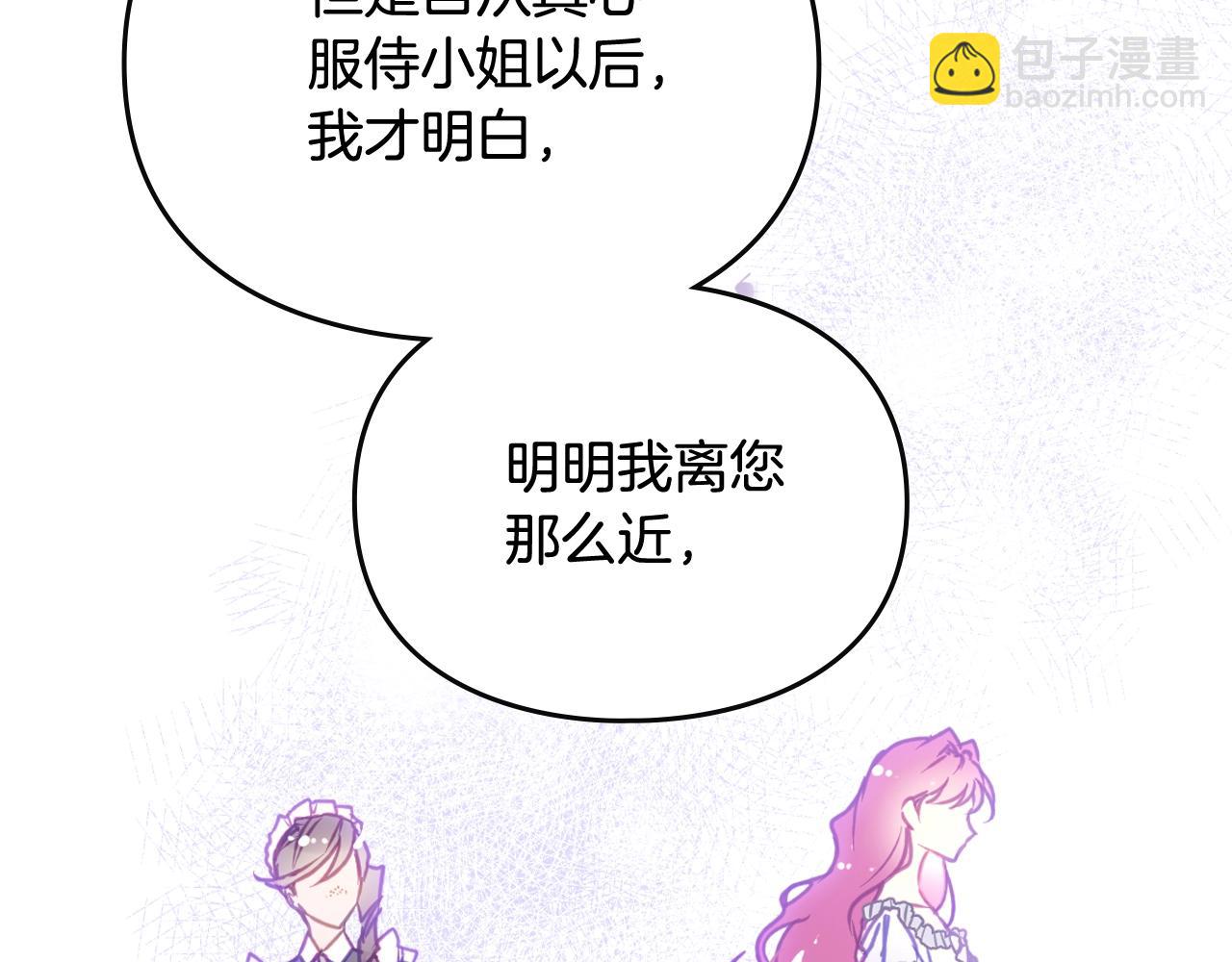 🍔恋爱手游的男主都很危险 第140话 愿望 第29页