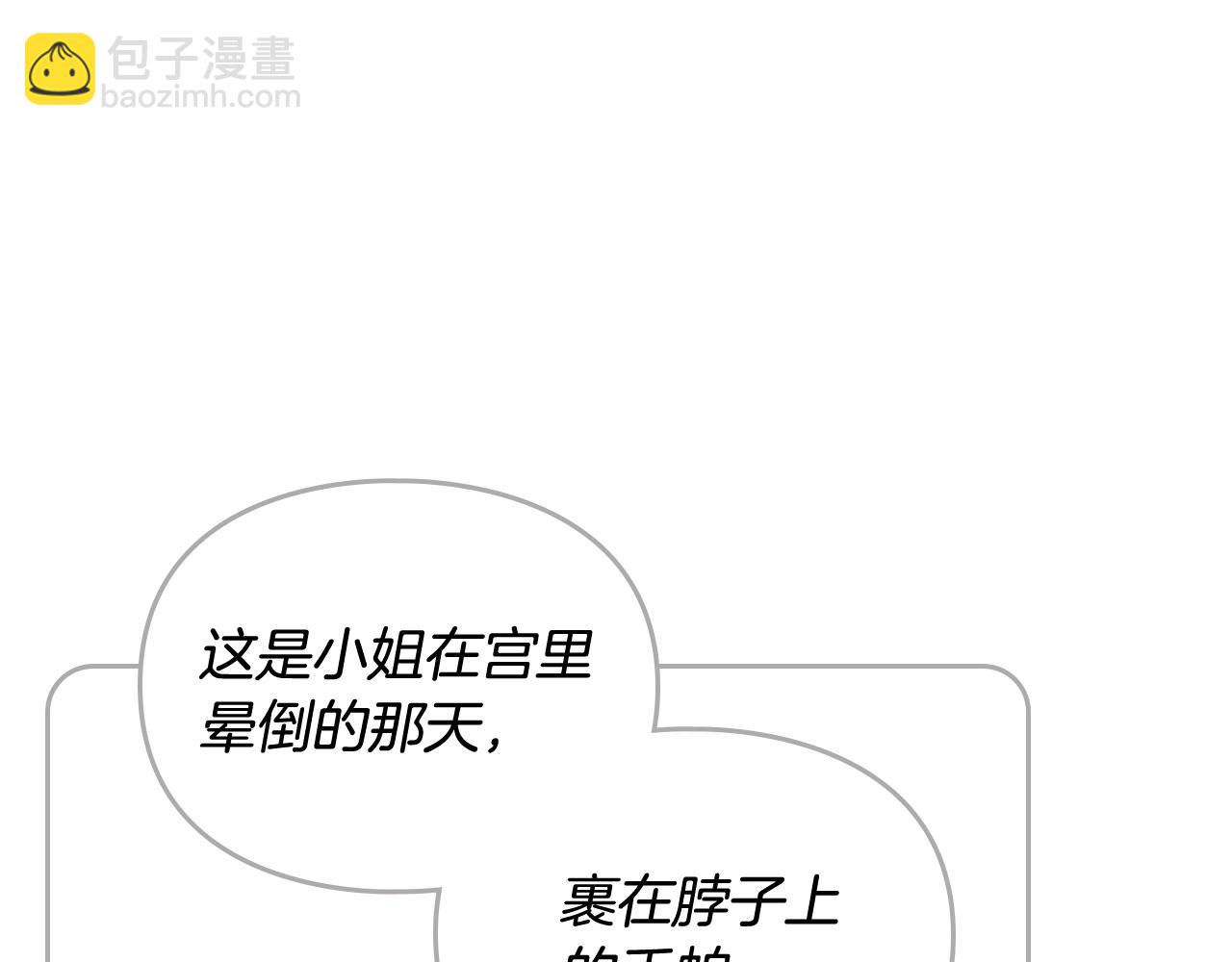 🍔恋爱手游的男主都很危险 第140话 愿望 第32页