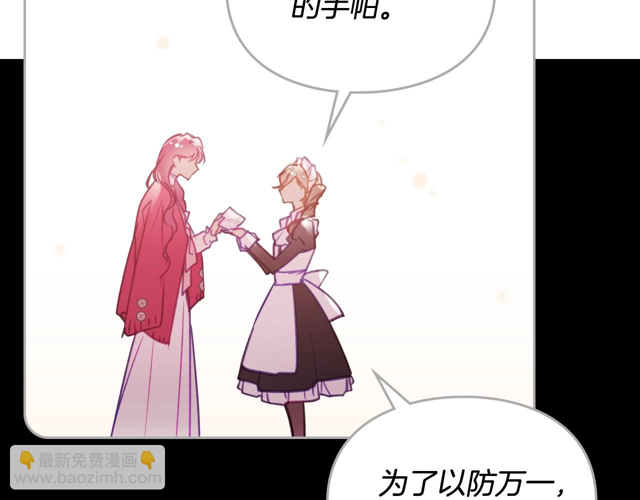 🍔恋爱手游的男主都很危险 第140话 愿望 第33页