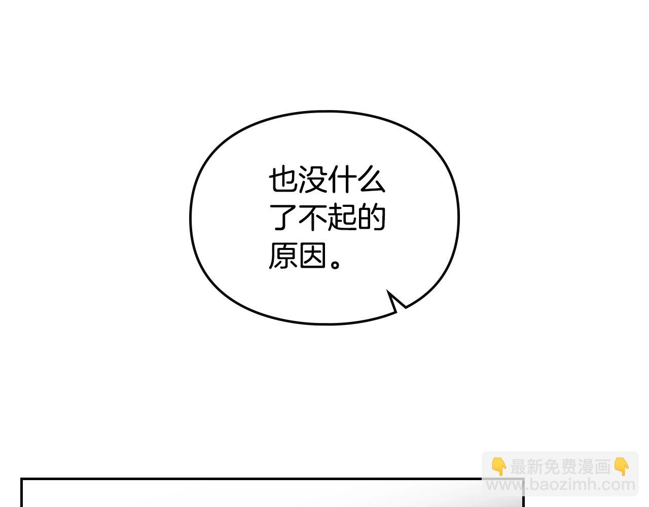 🍔恋爱手游的男主都很危险 第140话 愿望 第43页