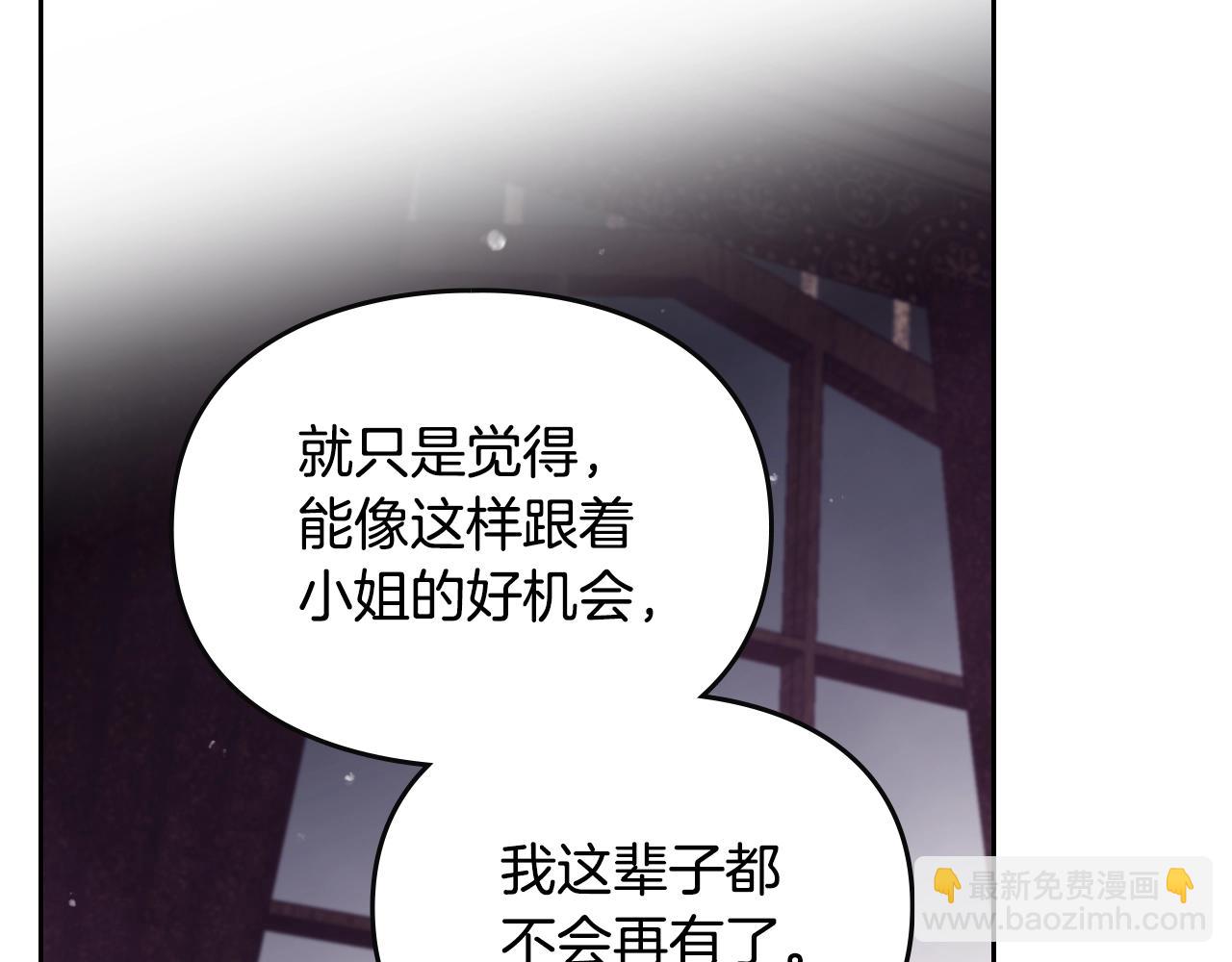 🍔恋爱手游的男主都很危险 第140话 愿望 第44页