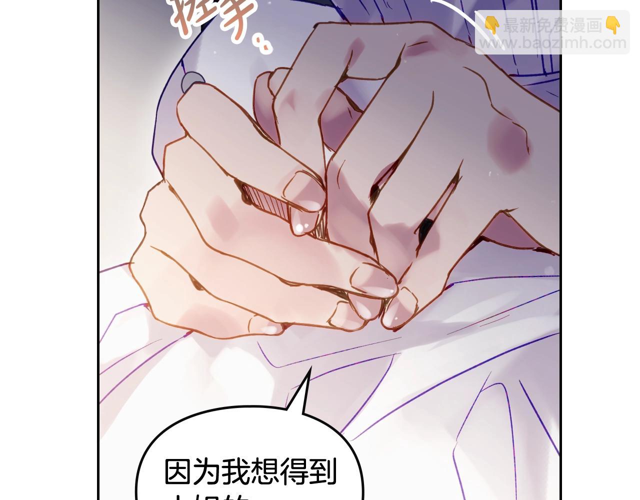 🍔恋爱手游的男主都很危险 第140话 愿望 第6页