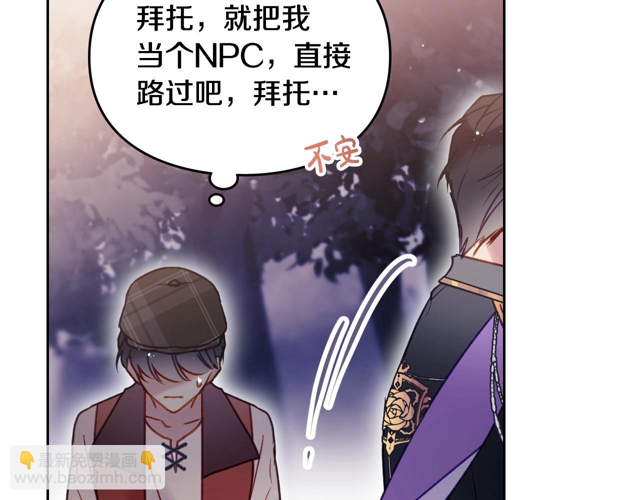 🍔恋爱手游的男主都很危险 第142话 疯子 第15页