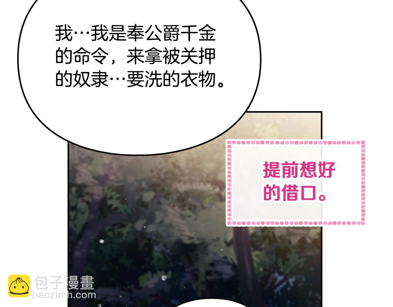 🍔恋爱手游的男主都很危险 第142话 疯子 第26页