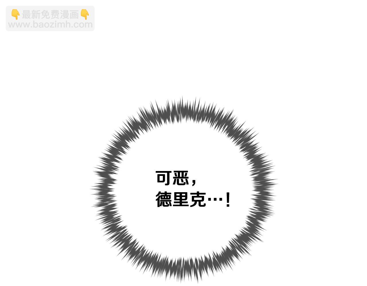 🍔恋爱手游的男主都很危险 第142话 疯子 第3页