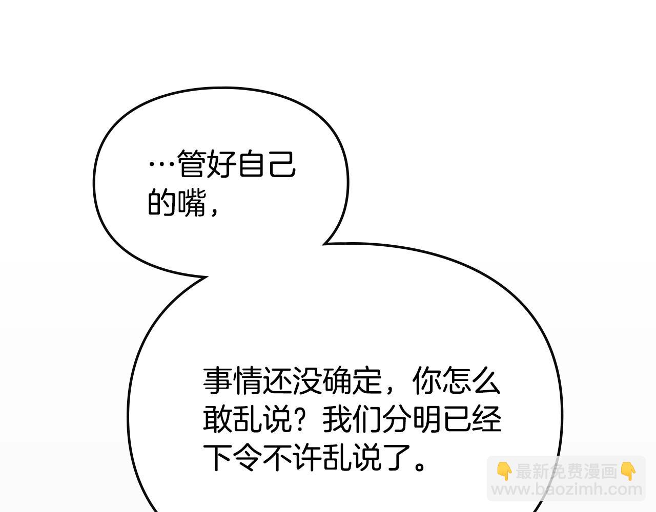 🍔恋爱手游的男主都很危险 第142话 疯子 第30页