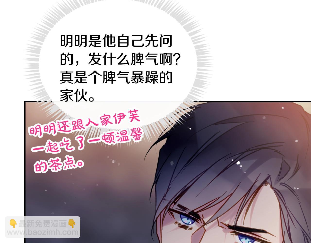 🍔恋爱手游的男主都很危险 第142话 疯子 第36页