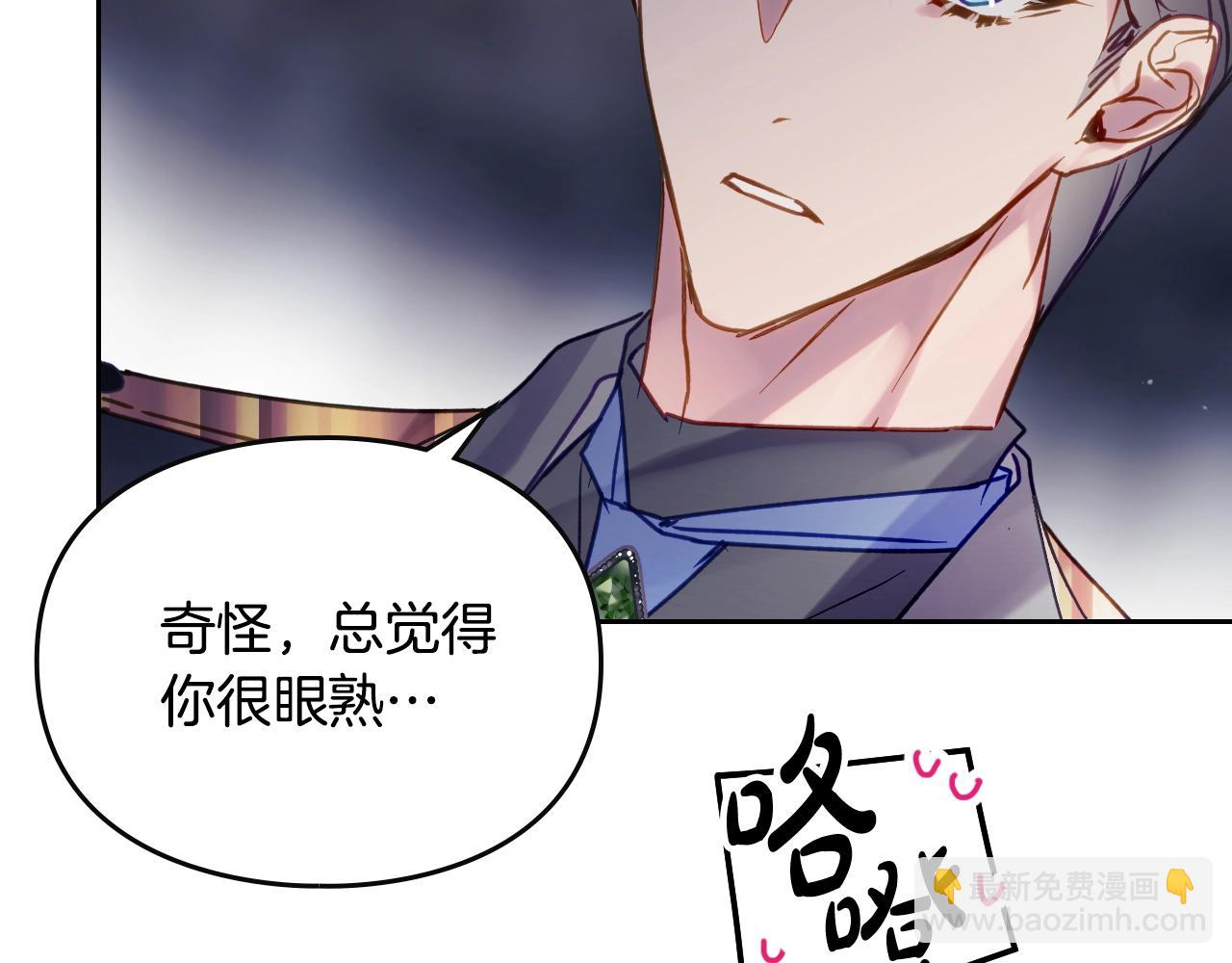 🍔恋爱手游的男主都很危险 第142话 疯子 第37页