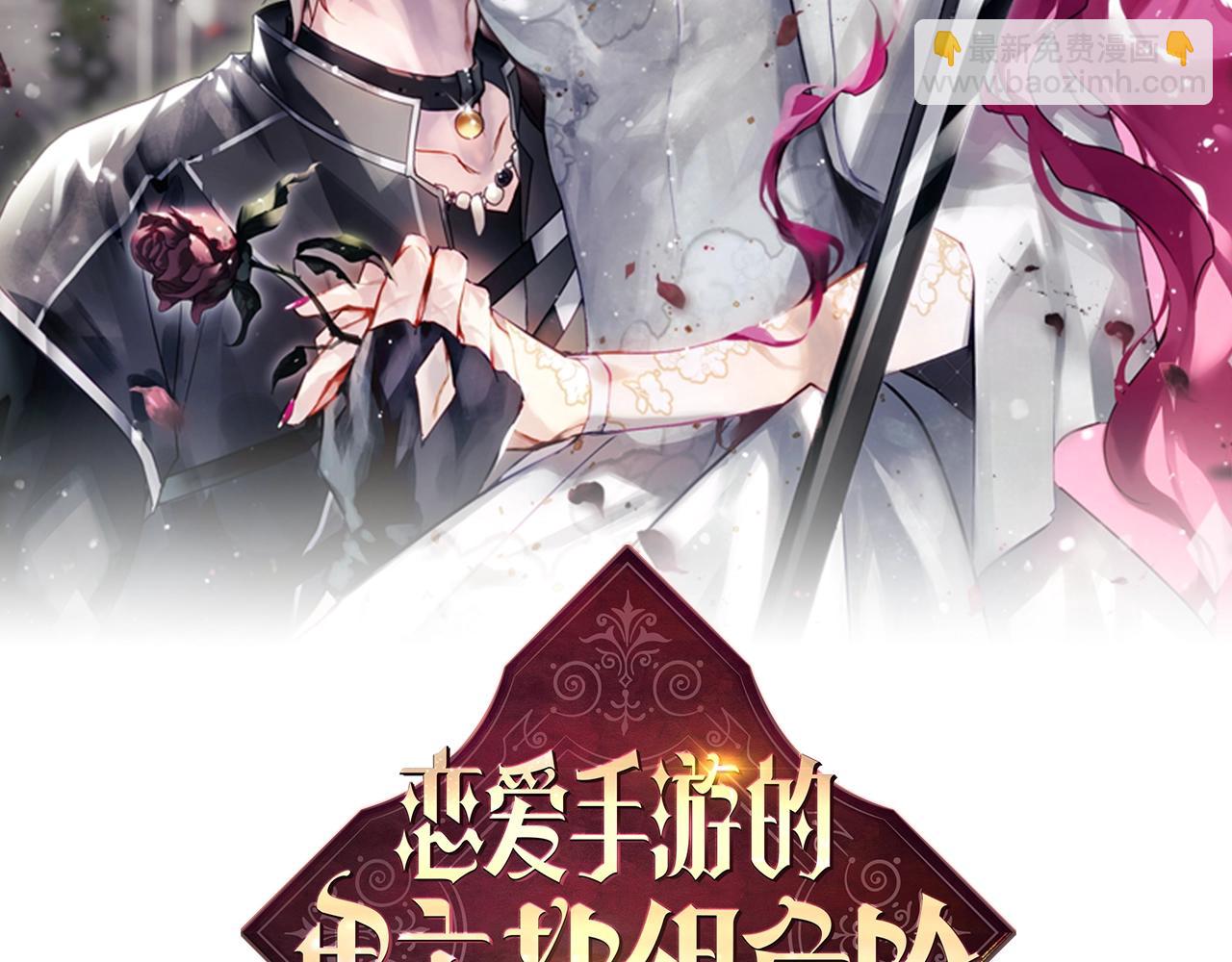🍔恋爱手游的男主都很危险 第142话 疯子 第8页