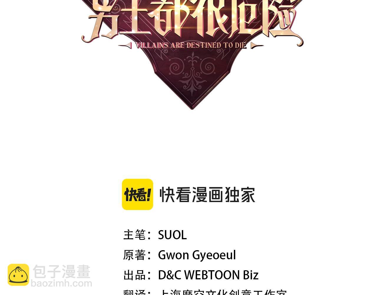 🍔恋爱手游的男主都很危险 第142话 疯子 第9页