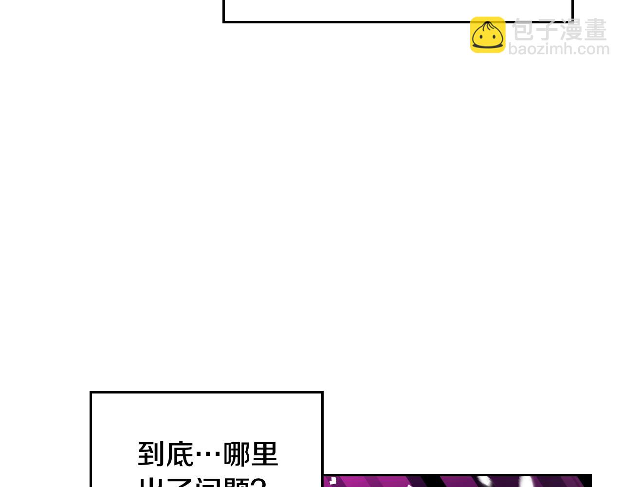 🍔恋爱手游的男主都很危险 第144话 罪魁祸首 第21页