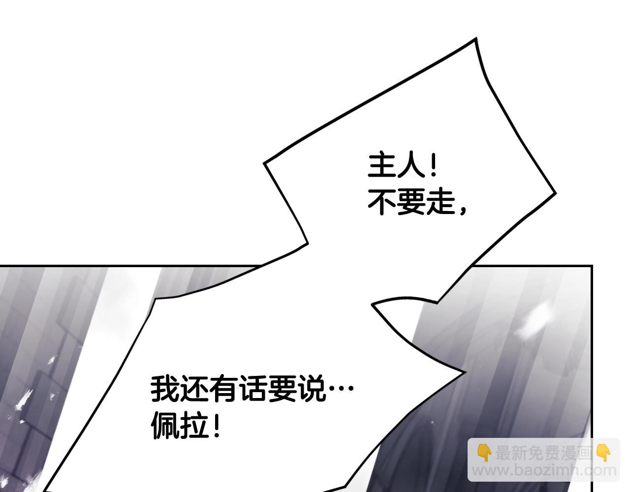 🍔恋爱手游的男主都很危险 第144话 罪魁祸首 第24页