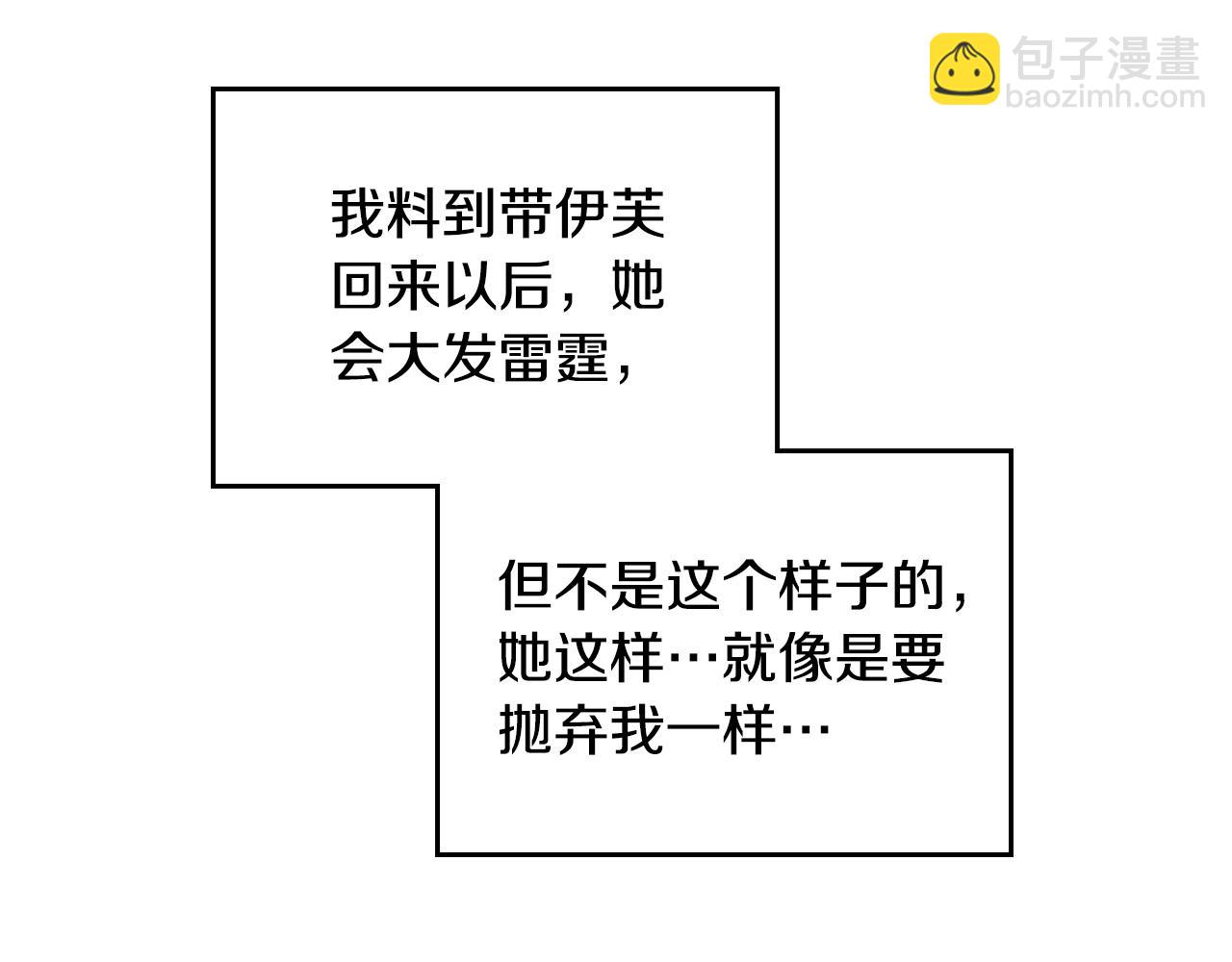 🍔恋爱手游的男主都很危险 第144话 罪魁祸首 第42页