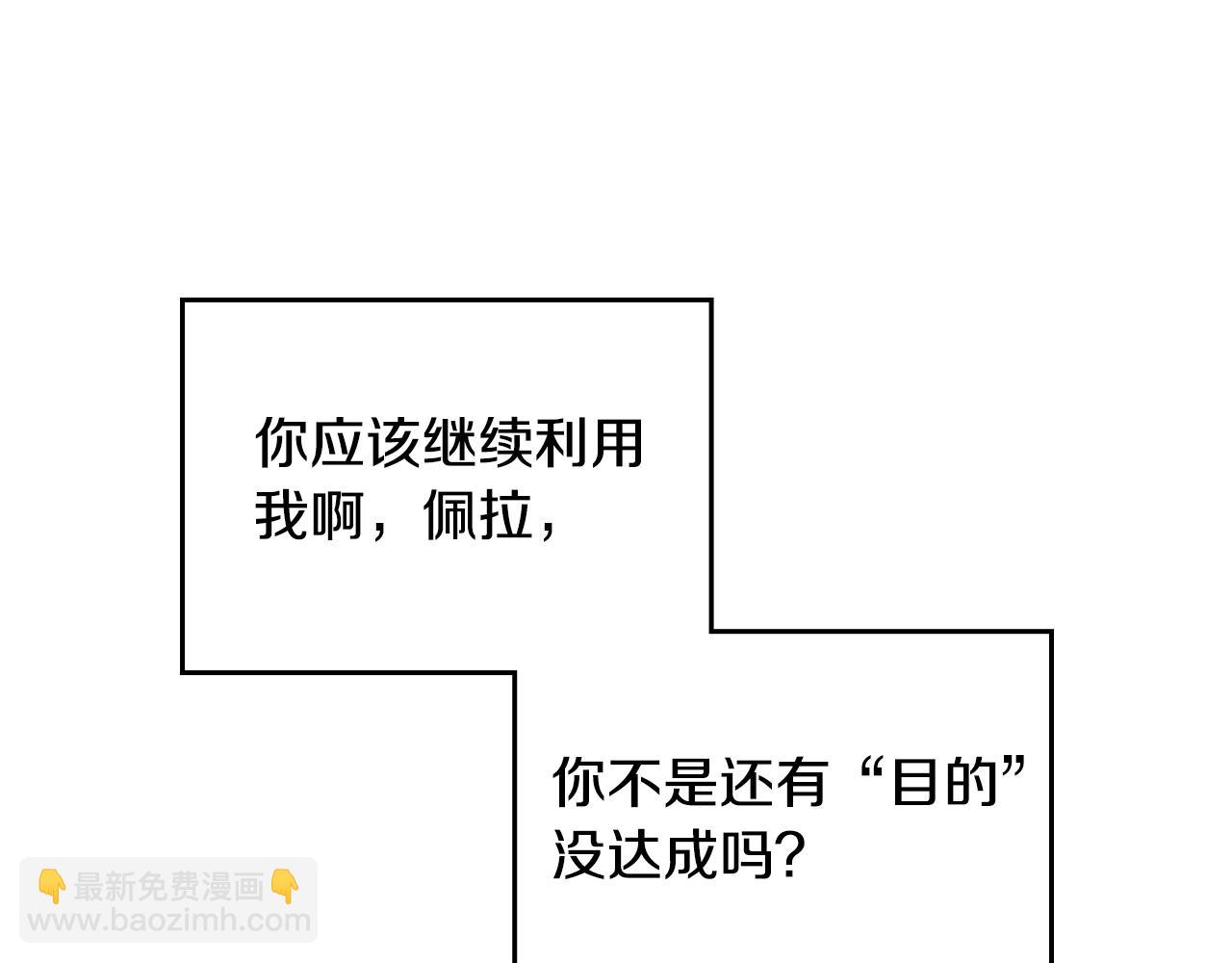 🍔恋爱手游的男主都很危险 第144话 罪魁祸首 第45页