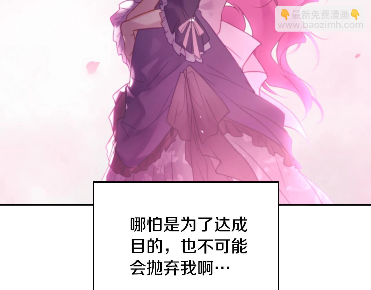 🍔恋爱手游的男主都很危险 第144话 罪魁祸首 第47页
