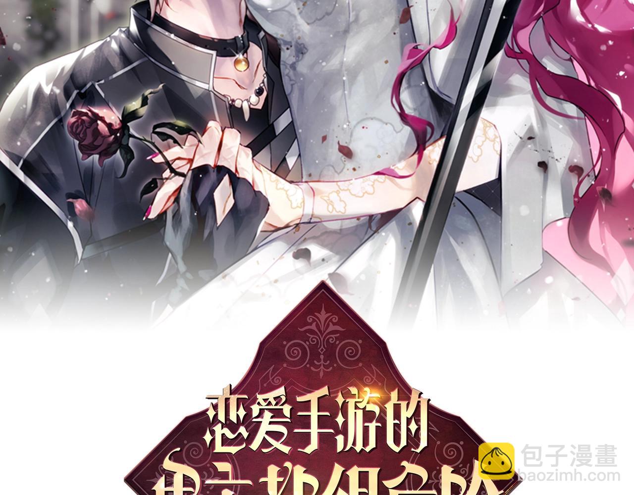 🍔恋爱手游的男主都很危险 第146话 取消婚约 第13页