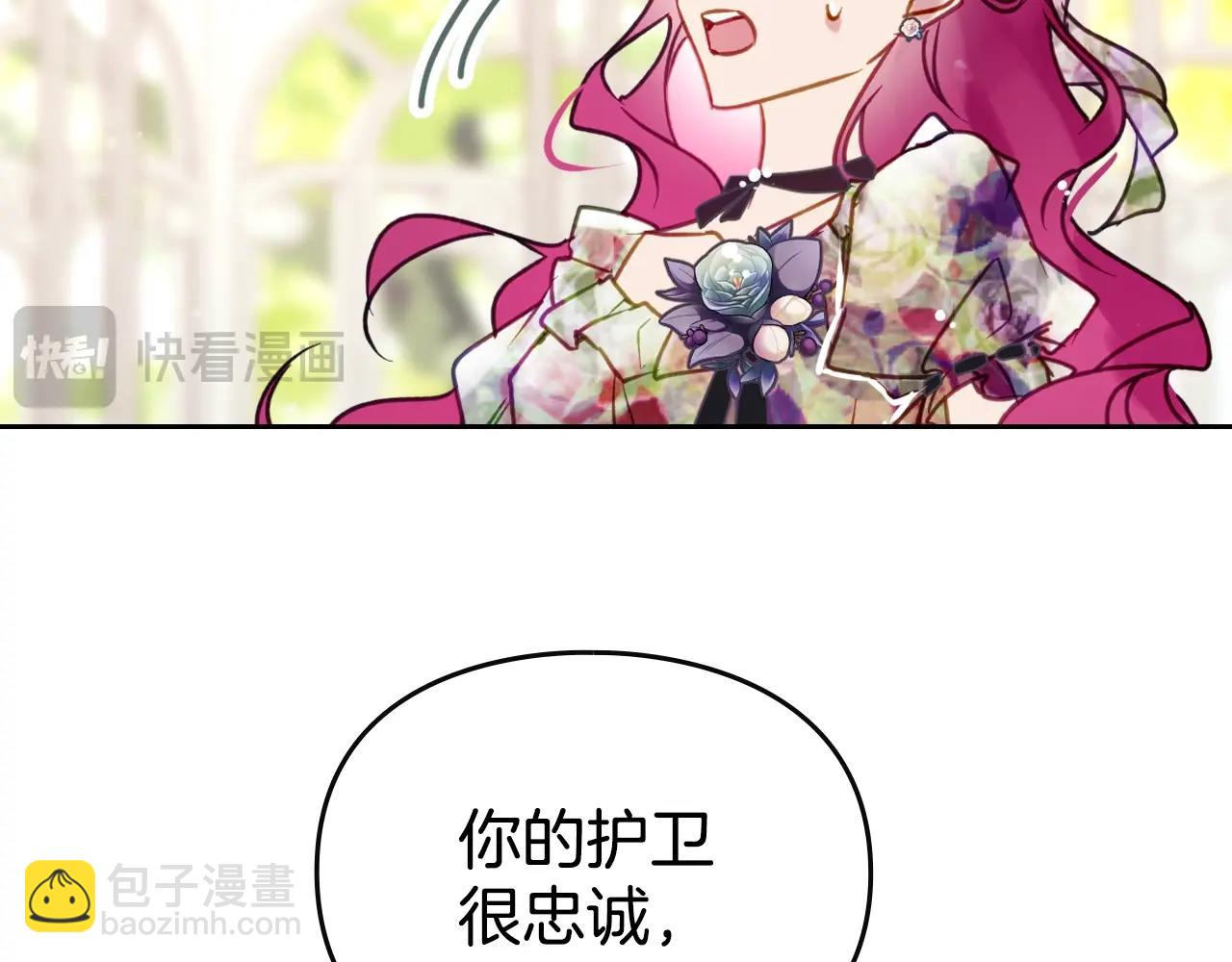 🍔恋爱手游的男主都很危险 第146话 取消婚约 第25页