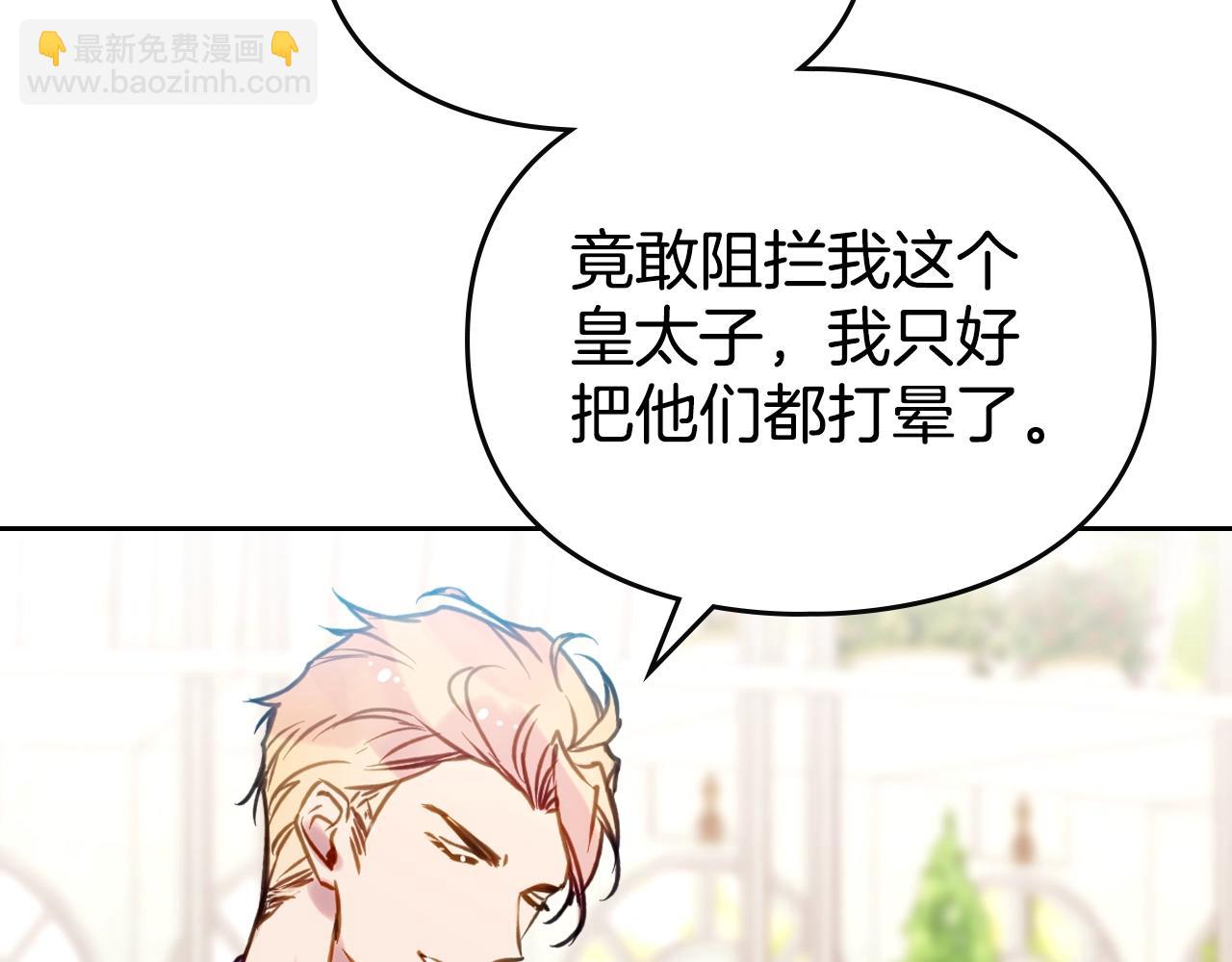 🍔恋爱手游的男主都很危险 第146话 取消婚约 第26页