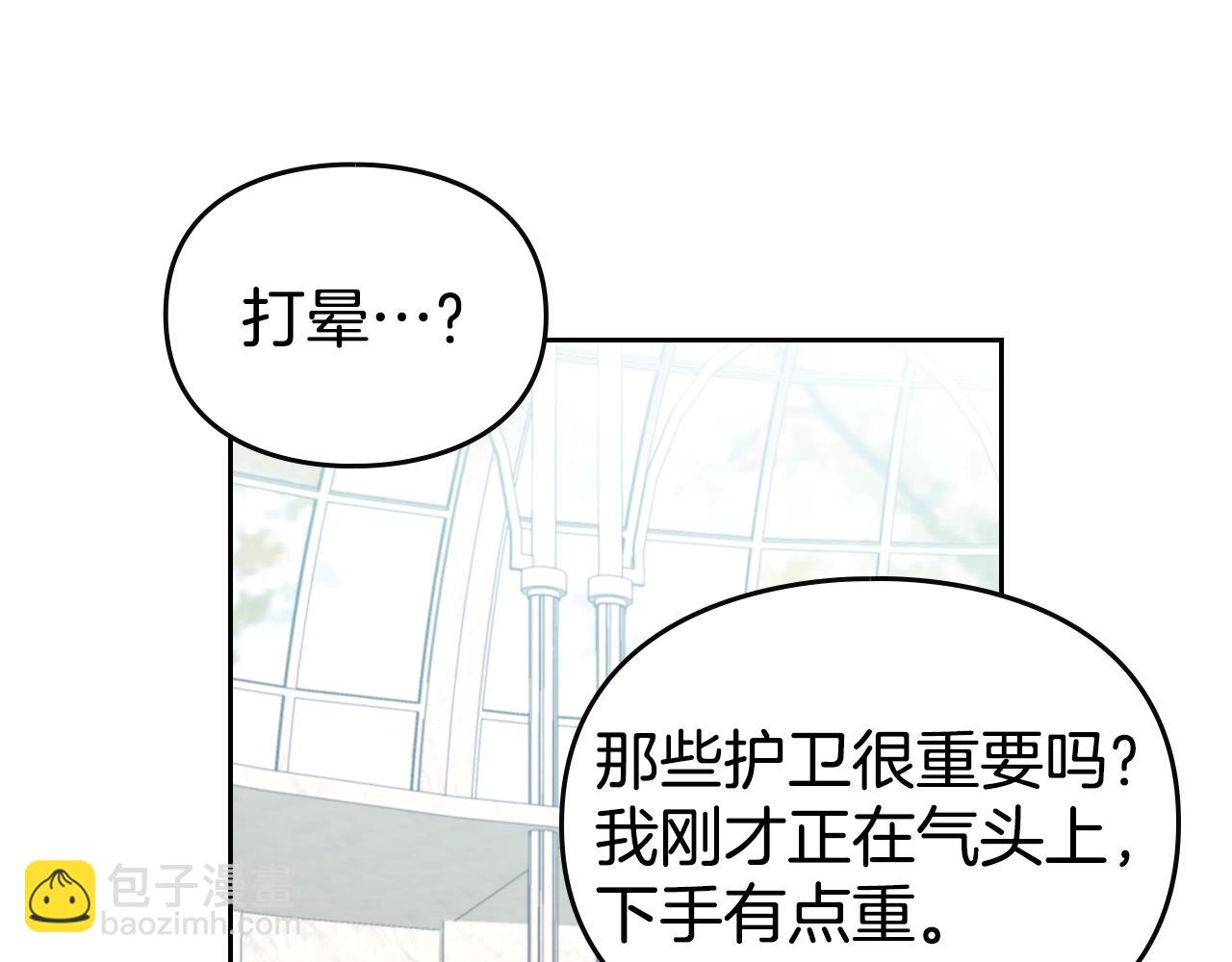 🍔恋爱手游的男主都很危险 第146话 取消婚约 第28页